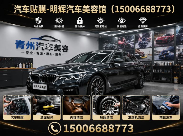 高密市明辉汽车美容馆展示图